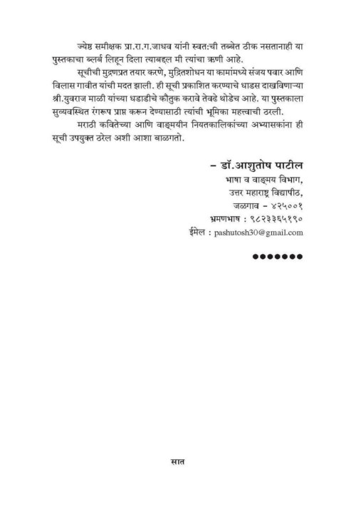 'कविता-रती' सूची